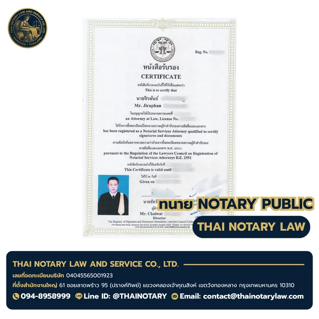 ใบอนุญาตทนายความผู้ทำคำรับรองลายมือชื่อและเอกสาร (Notarial Services Attorney) — ทนายจิรพันธ์ สภาทนายความในพระบรมราชูปถัมภ์