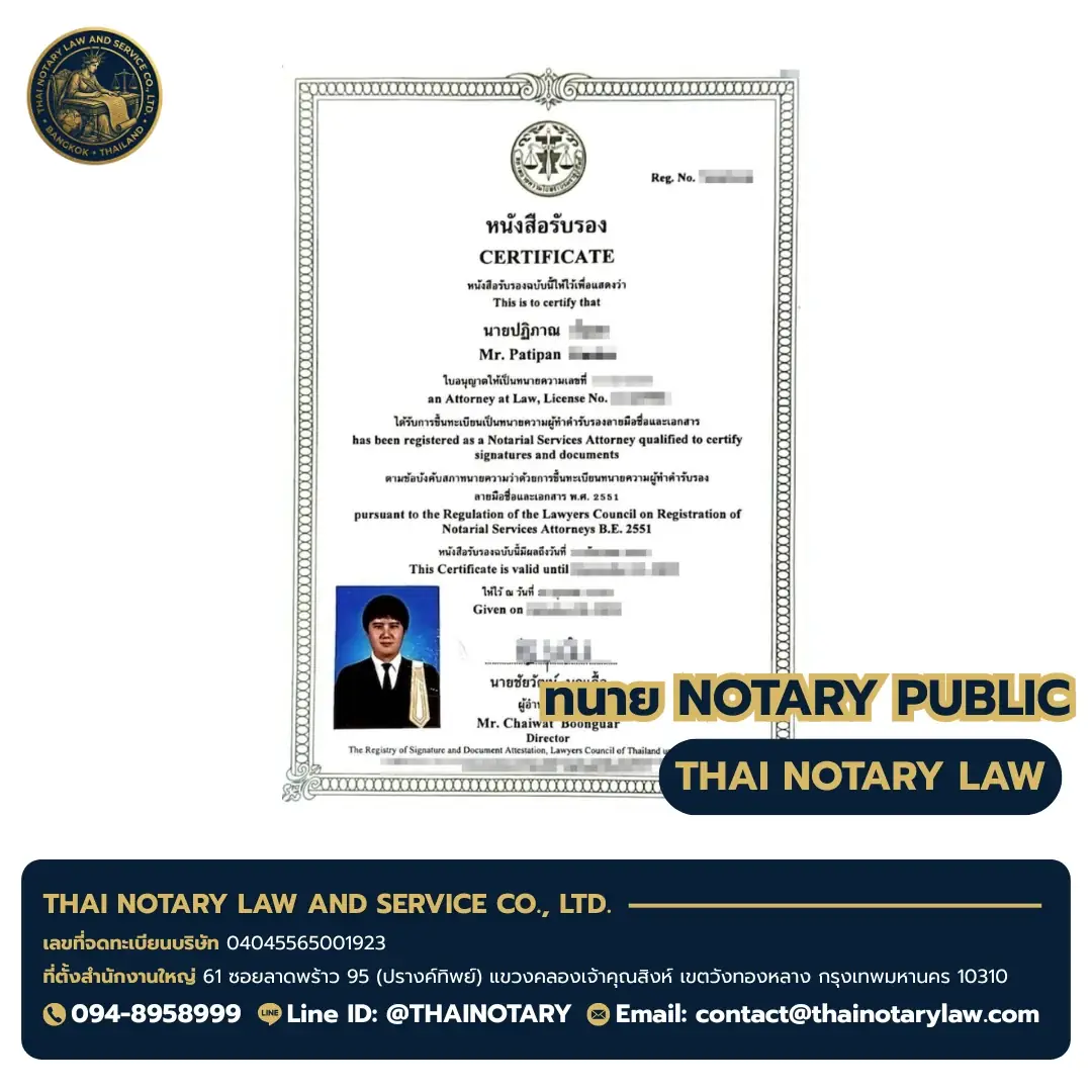 ใบอนุญาตทนาย ทนายปฏิภาณ — Notarial Service Attorney