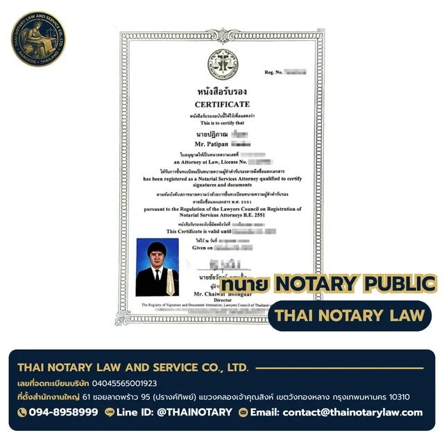 ใบอนุญาตทนายความผู้ทำคำรับรองลายมือชื่อและเอกสาร (Notarial Services Attorney) — ทนายปฏิภาณ สภาทนายความในพระบรมราชูปถัมภ์