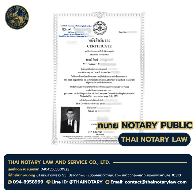 ใบอนุญาตทนายความผู้ทำคำรับรองลายมือชื่อและเอกสาร (Notarial Services Attorney) — ทนายวิวัฒน์ สภาทนายความในพระบรมราชูปถัมภ์
