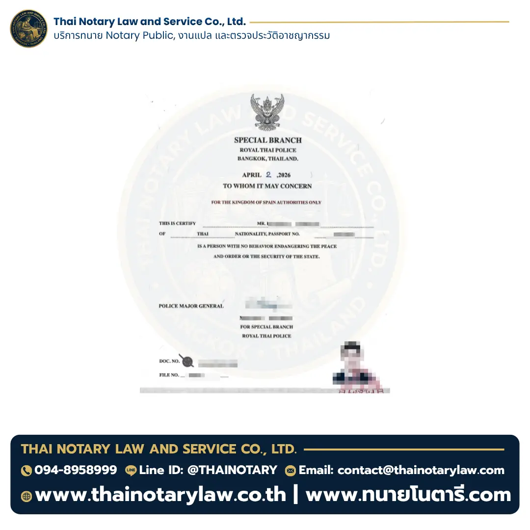 ตัวอย่างใบตรวจประวัติอาชญากรรม สำหรับ Spain (สเปน) — แบบที่ 2 โดย Thai Notary Law