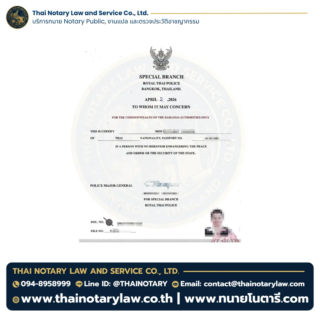 ตัวอย่างใบตรวจประวัติอาชญากรรม สำหรับ Bahamas (บาฮามาส) โดย Thai Notary Law