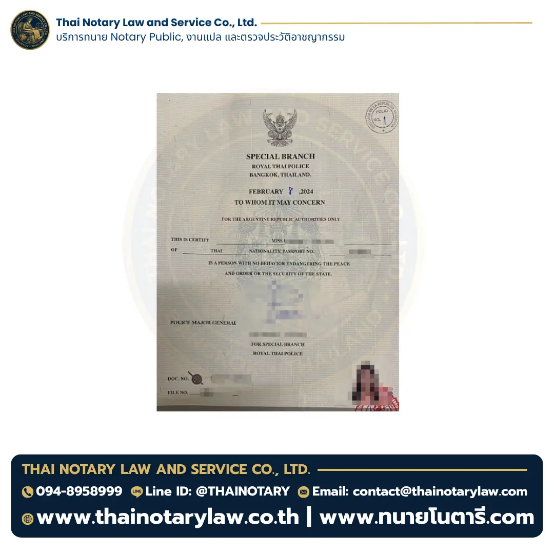ตัวอย่างใบตรวจประวัติอาชญากรรม สำหรับ Argentina (อาร์เจนตินา) โดย Thai Notary Law