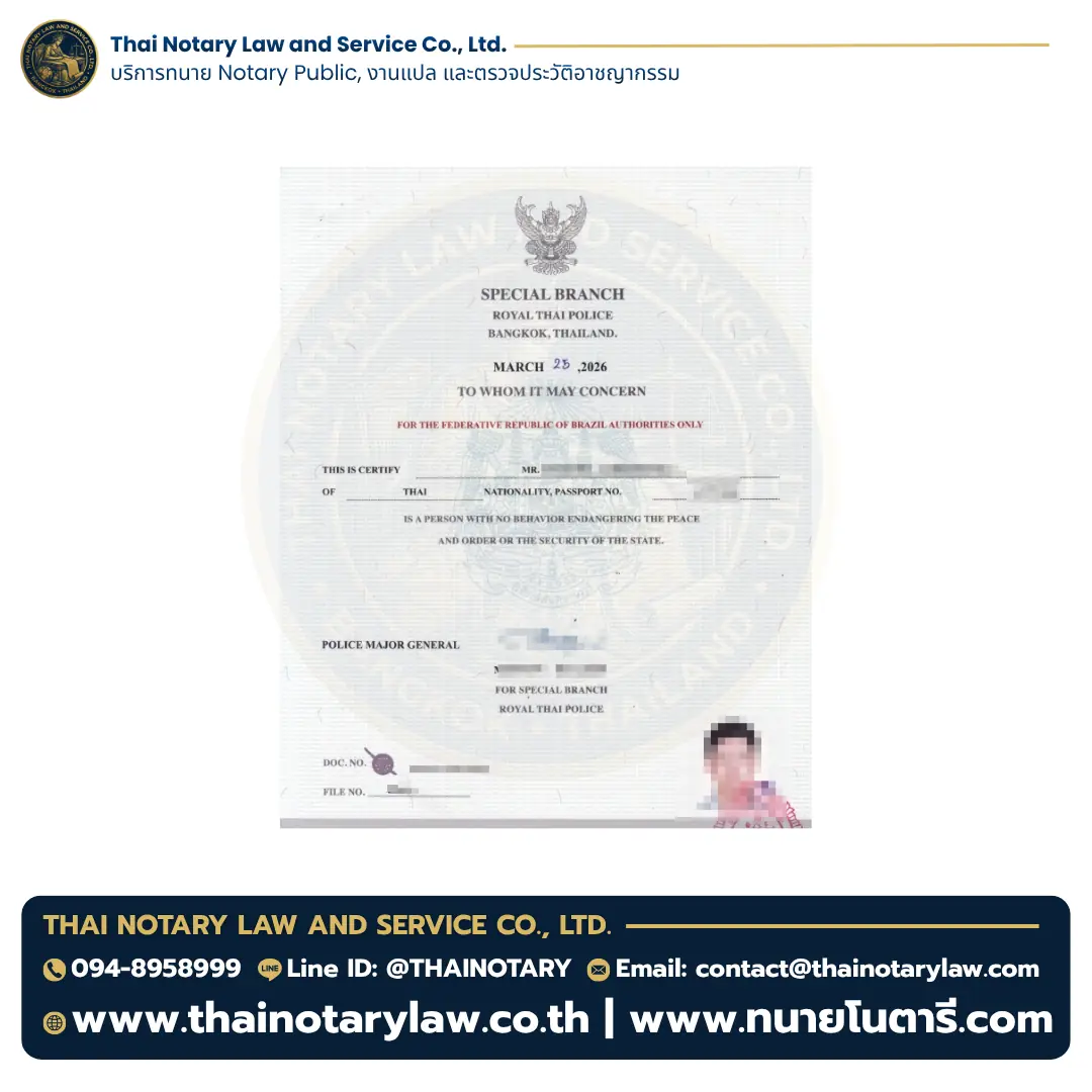 ตัวอย่างใบตรวจประวัติอาชญากรรม สำหรับ Brazil (บราซิล) โดย Thai Notary Law
