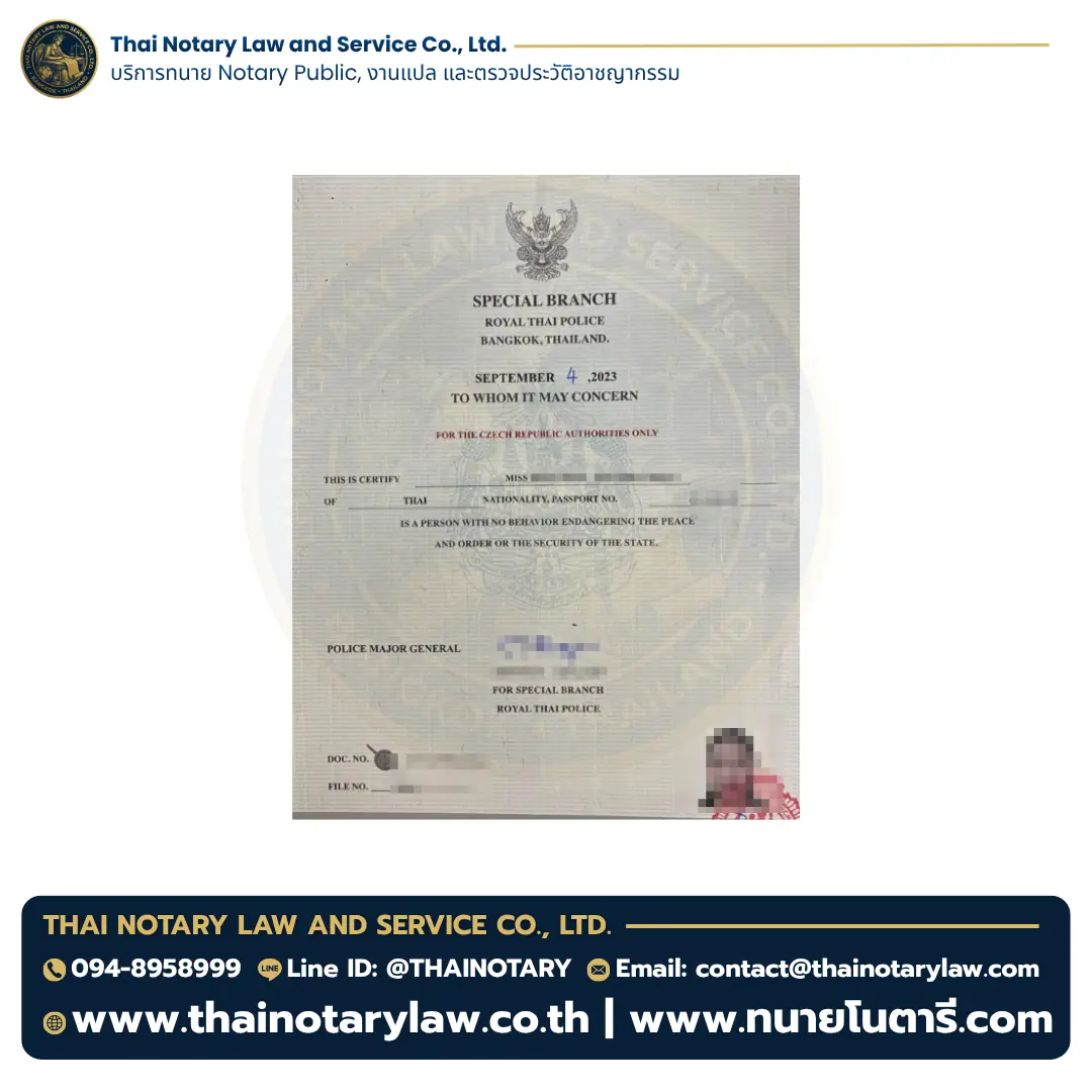 ตัวอย่างใบตรวจประวัติอาชญากรรม สำหรับ Czech Republic (สาธารณรัฐเช็ก) โดย Thai Notary Law
